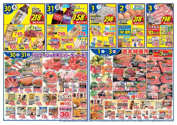 秋の大感謝祭　家計応援特価市！30日(木)はマルヤス恒例〇の市！！開催-2