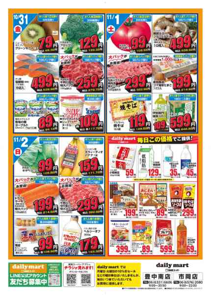 2025年10月27日〜11月2日までdaily mart-2