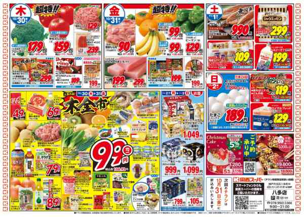 2025年10月27日〜11月2日まで10/27～11/2-2