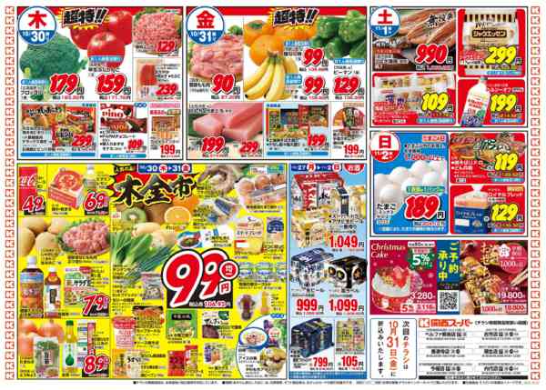 2025年10月27日〜11月2日まで10/27～11/2-2