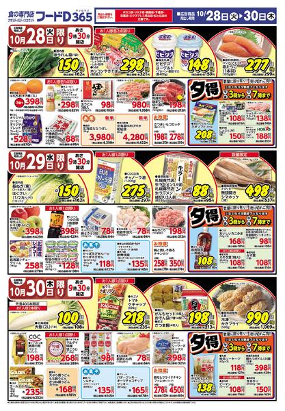 2025.10.28～2025.10.31 日替り大市-2