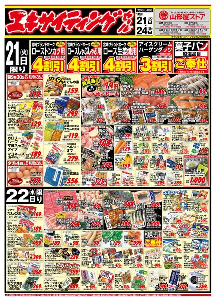 エキサイティングセール-1