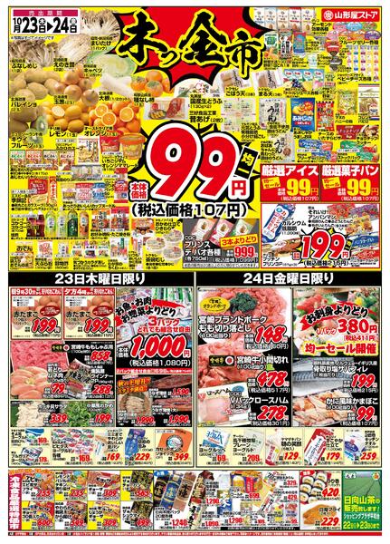 エキサイティングセール-2