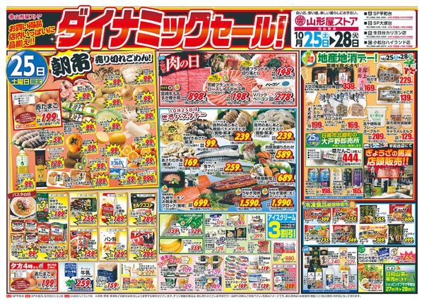 ダイナミックセール-1