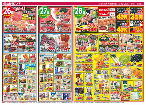 ダイナミックセール-2