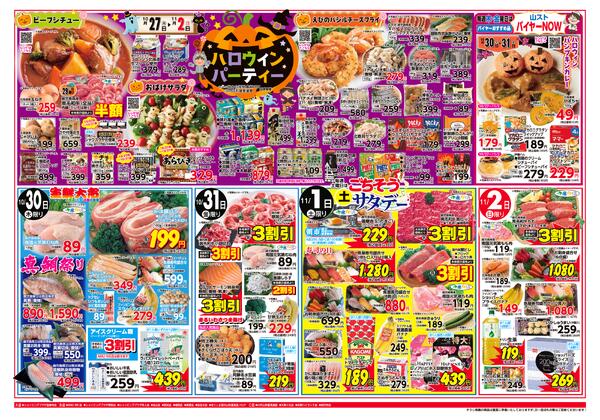 10月27日（月）～11月2日（日）-2