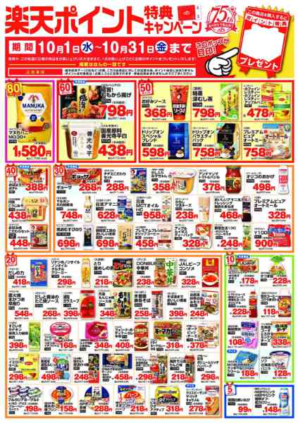 2025年10月1〜31日まで今月のポイント特典キャンペーン-1