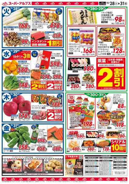 2025年10月27〜31日まで10/28～10/31のお買得品-2