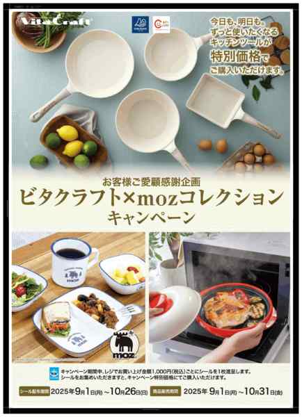 2025年9月9日〜10月31日までお客様ご愛顧感謝企画-1