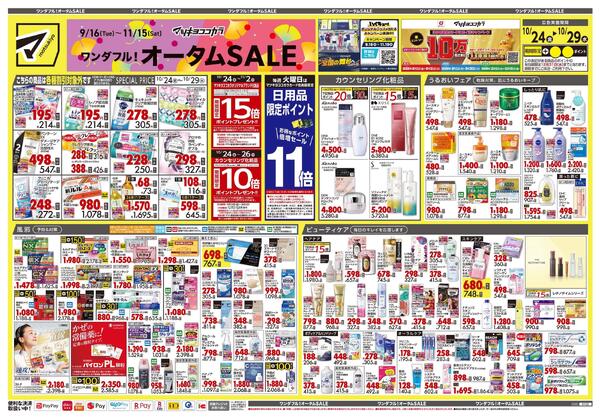10月24日号 特売ちらし-1