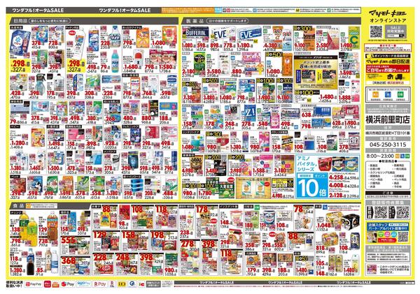 10月24日号 特売ちらし-2