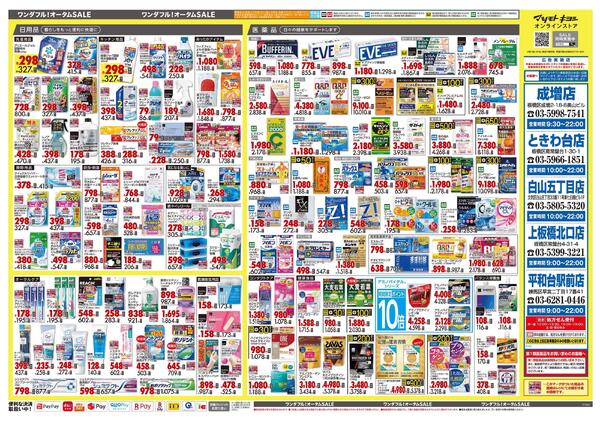 10月24日号 特売ちらし-2