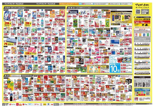 10月24日号 特売ちらし-2