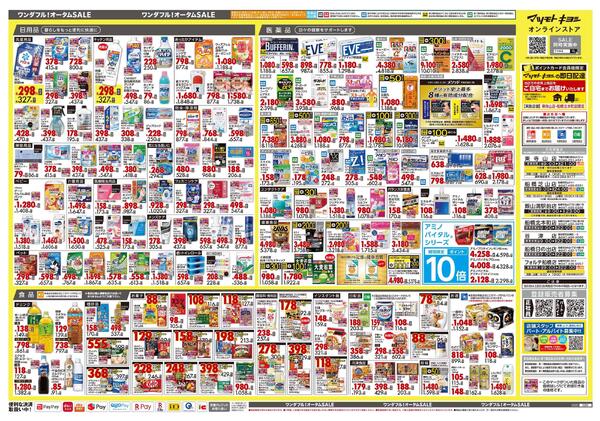 10月24日号 特売ちらし-2