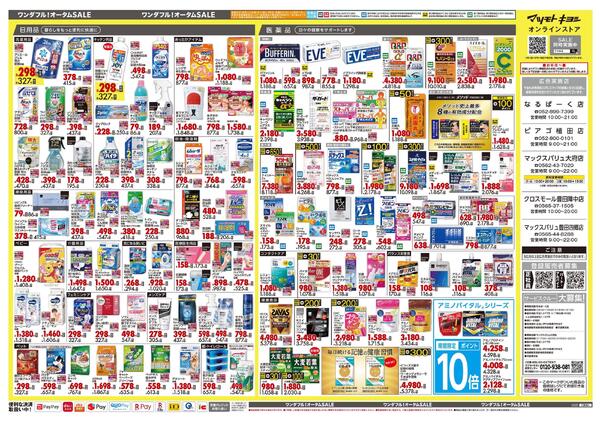 10月24日号 特売ちらし-2