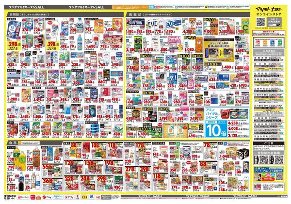 10月24日号 特売ちらし-2