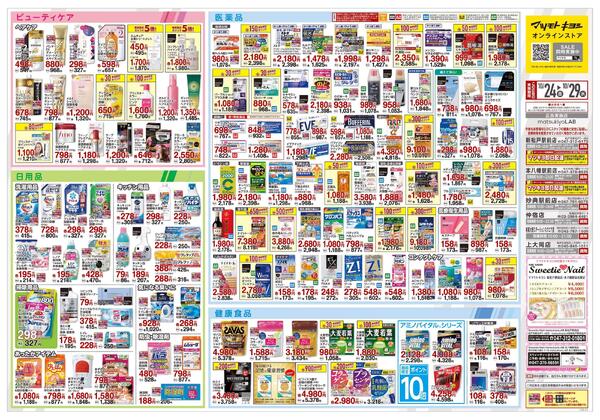 10月24日号 特売ちらし-2