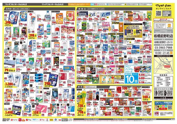 10月24日号 特売ちらし-2