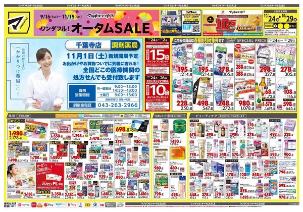 10月24日号 特売ちらし-1