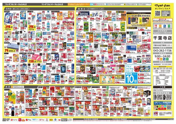 10月24日号 特売ちらし-2