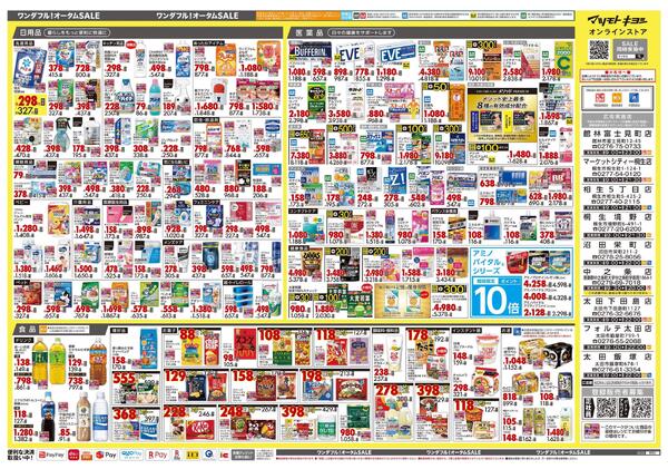 10月24日号 特売ちらし-2