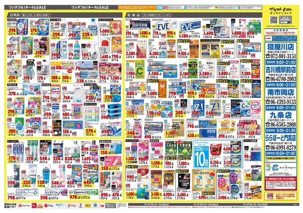 10月24日号 特売ちらし-2