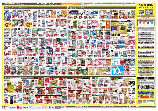 10月24日号 特売ちらし-2