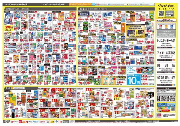 10月24日号 特売ちらし-2