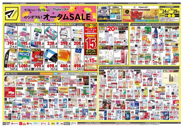 10月24日号 特売ちらし-1