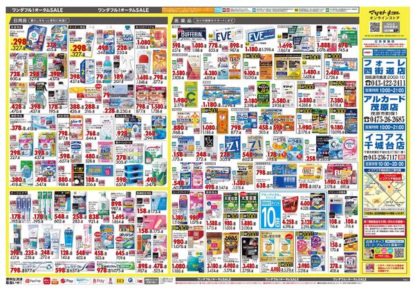 10月24日号 特売ちらし-2