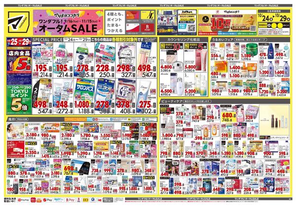 10月24日号 特売ちらし-1