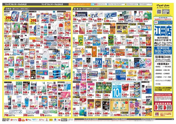 10月24日号 特売ちらし-2