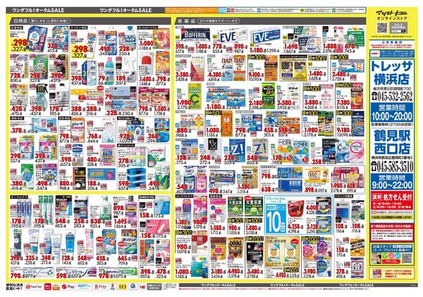 10月24日号 特売ちらし-2