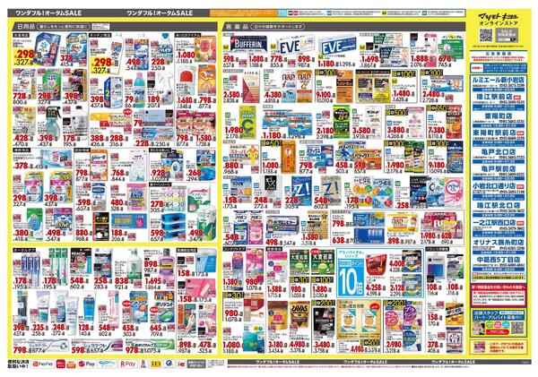 10月24日号 特売ちらし-2