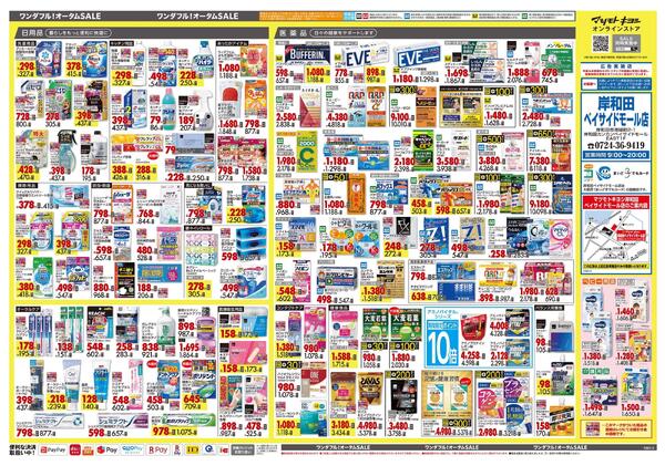 10月24日号 特売ちらし-2