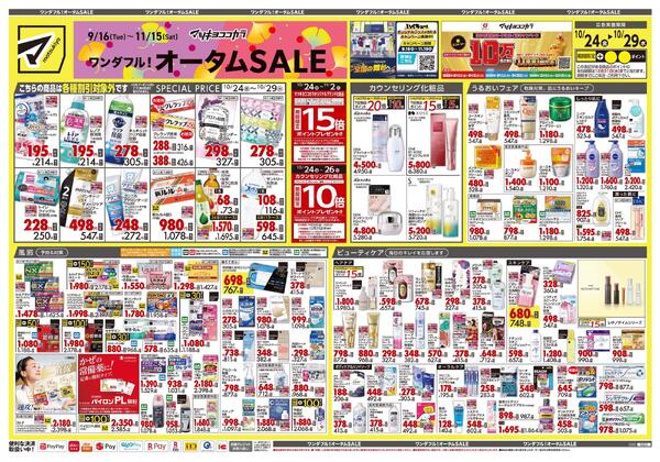 10月24日号 特売ちらし-1