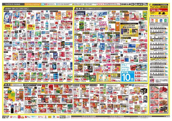 10月24日号 特売ちらし-2