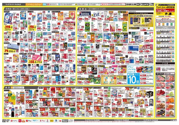 10月24日号 特売ちらし-2