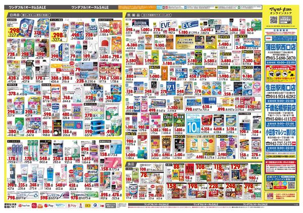 10月24日号 特売ちらし-2