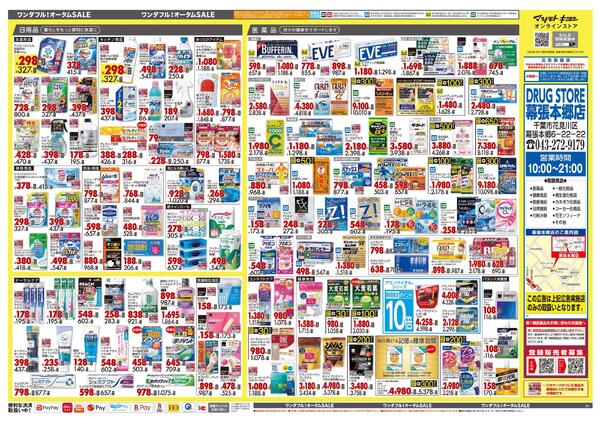 10月24日号 特売ちらし-2