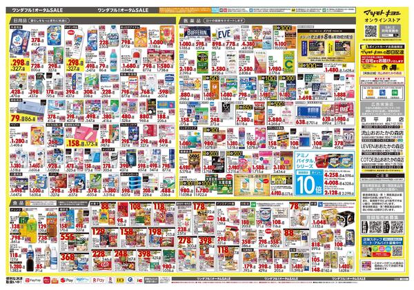 10月24日号 特売ちらし-2