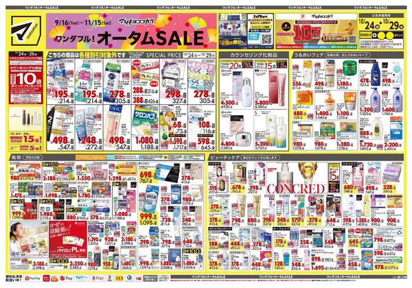 10月24日号 特売ちらし-1