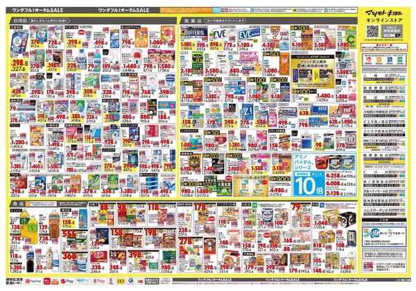 10月24日号 特売ちらし-2