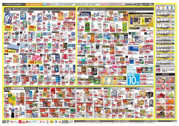 10月24日号 特売ちらし-2