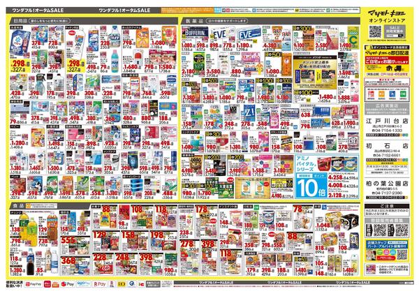 10月24日号 特売ちらし-2