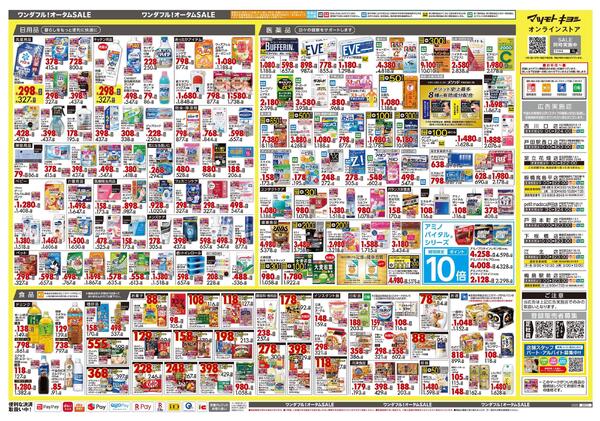 10月24日号 特売ちらし-2