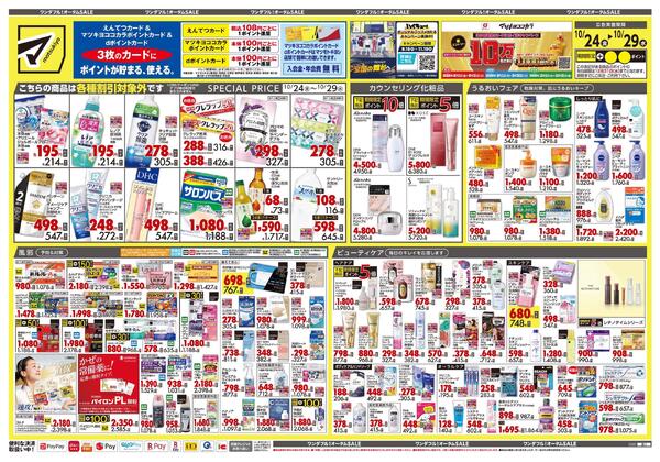10月24日号 特売ちらし-1