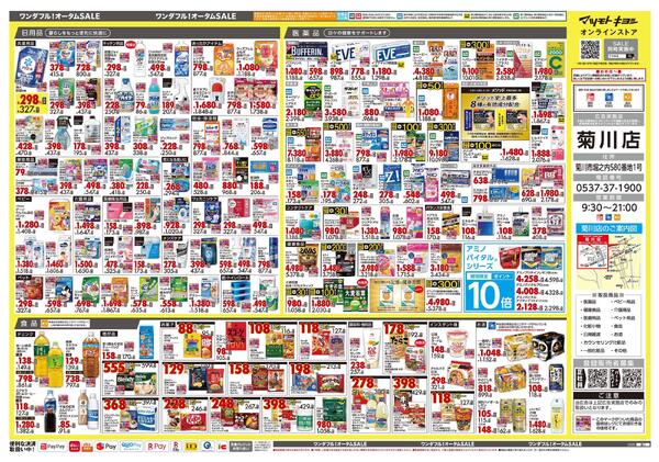 10月24日号 特売ちらし-2