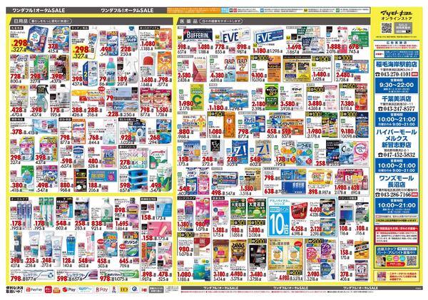 10月24日号 特売ちらし-2