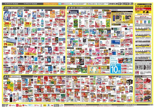 10月24日号 特売ちらし-2